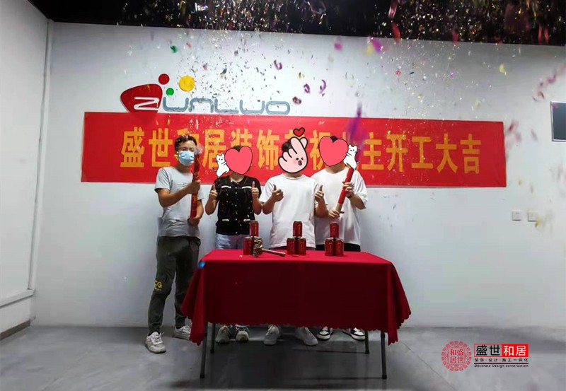 辦公室裝修開工大吉 辦公室裝修開工大吉